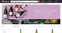 Desktop Screenshot of goodwine.com.ua